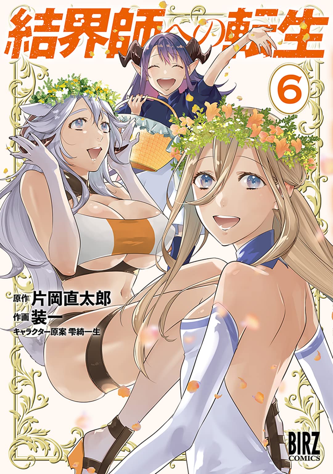 結界師への転生 Amazon.co.jp: 結界師への転生 ： 1 (モンスター文庫) eBook : 片岡直